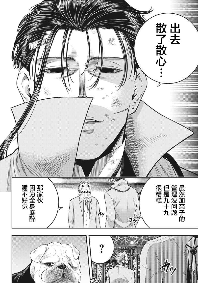 《杀手餐厅》漫画最新章节第139话免费下拉式在线观看章节第【12】张图片