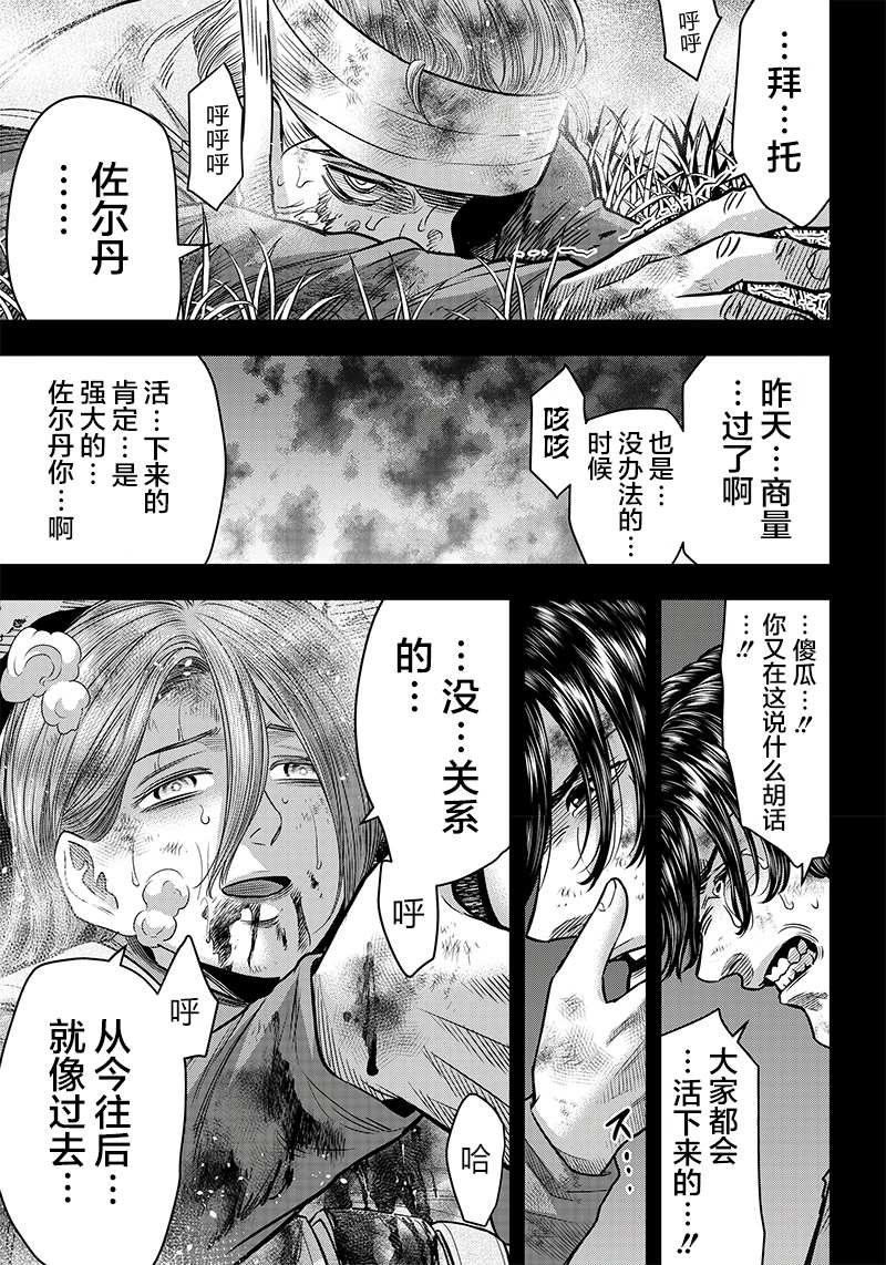 《杀手餐厅》漫画最新章节第106话免费下拉式在线观看章节第【7】张图片