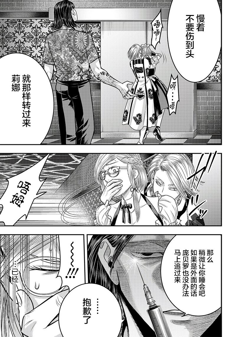 《杀手餐厅》漫画最新章节第118话免费下拉式在线观看章节第【19】张图片