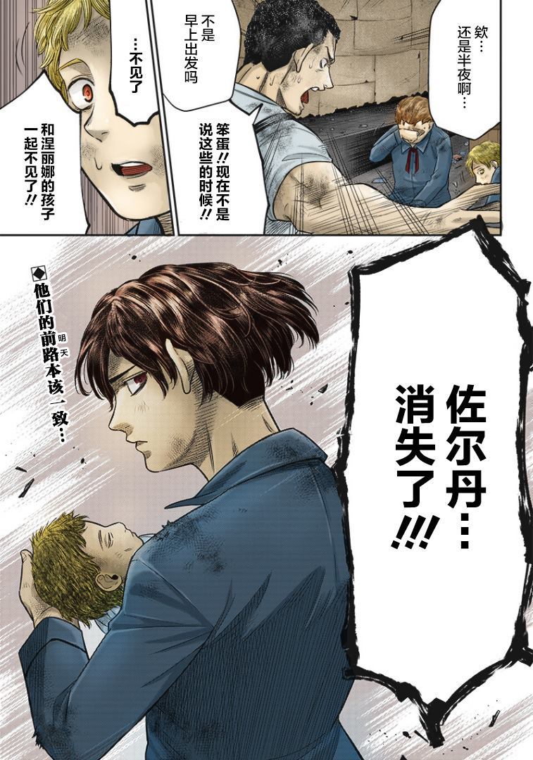 《杀手餐厅》漫画最新章节第97话免费下拉式在线观看章节第【21】张图片