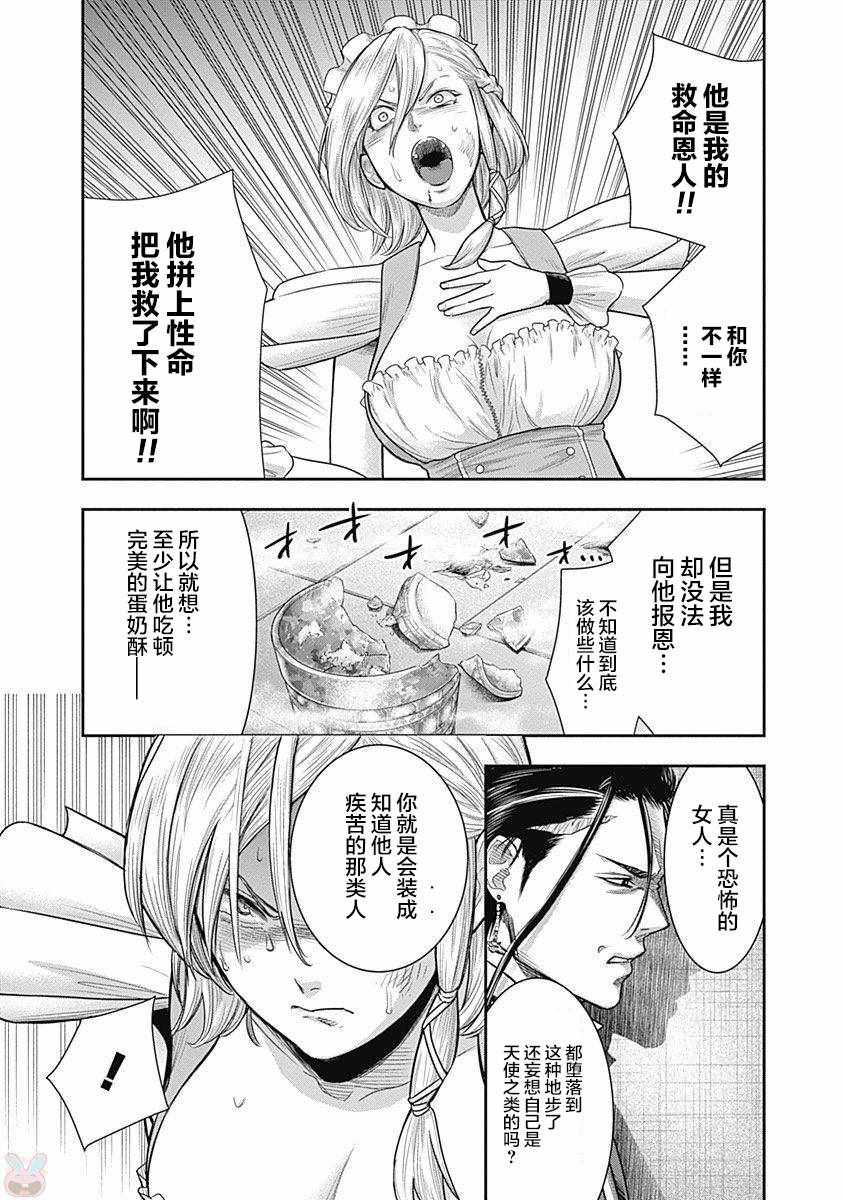 《杀手餐厅》漫画最新章节第19话免费下拉式在线观看章节第【11】张图片