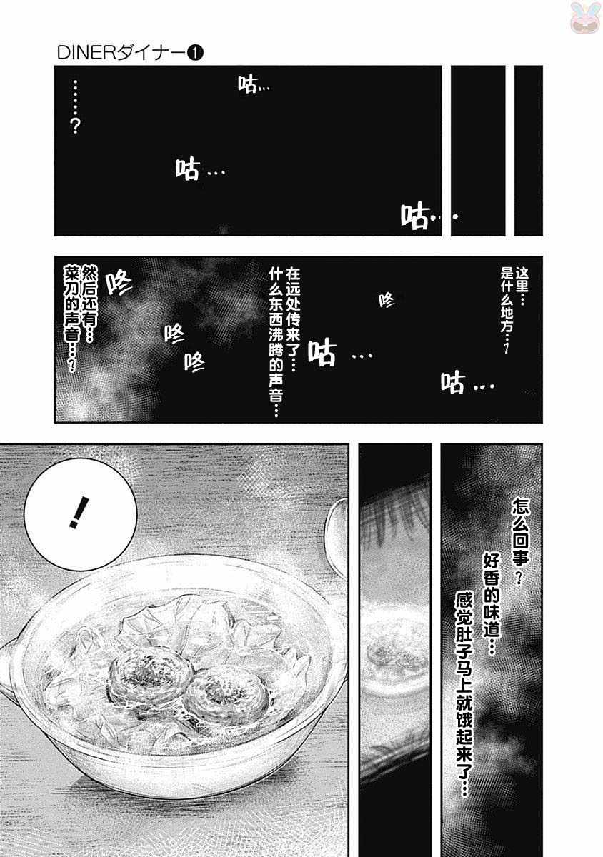 《杀手餐厅》漫画最新章节第1话免费下拉式在线观看章节第【46】张图片