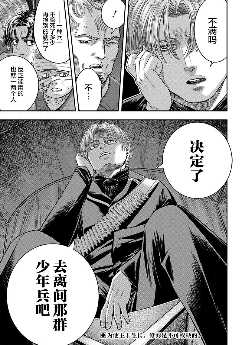 《杀手餐厅》漫画最新章节第104话免费下拉式在线观看章节第【19】张图片