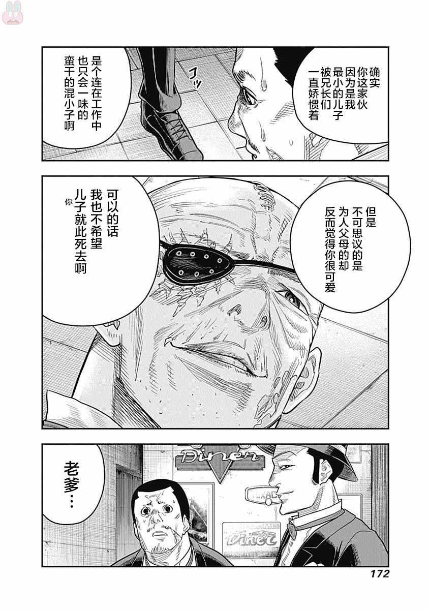 《杀手餐厅》漫画最新章节第6话免费下拉式在线观看章节第【15】张图片