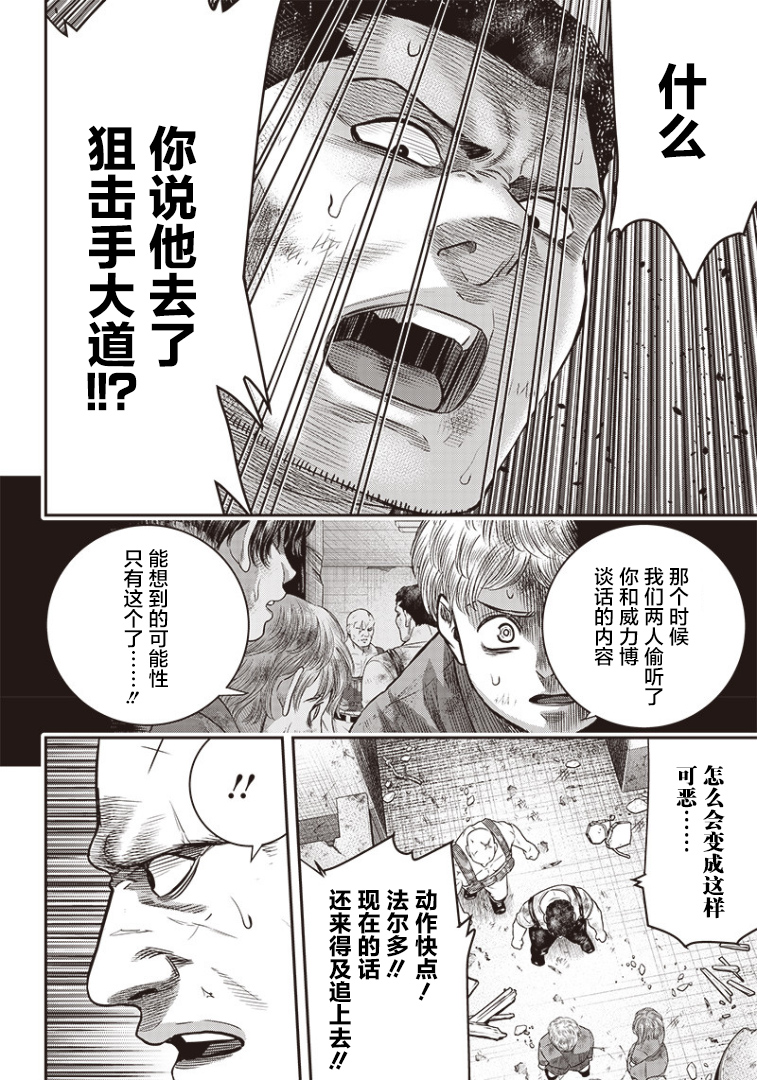 《杀手餐厅》漫画最新章节第98话免费下拉式在线观看章节第【2】张图片