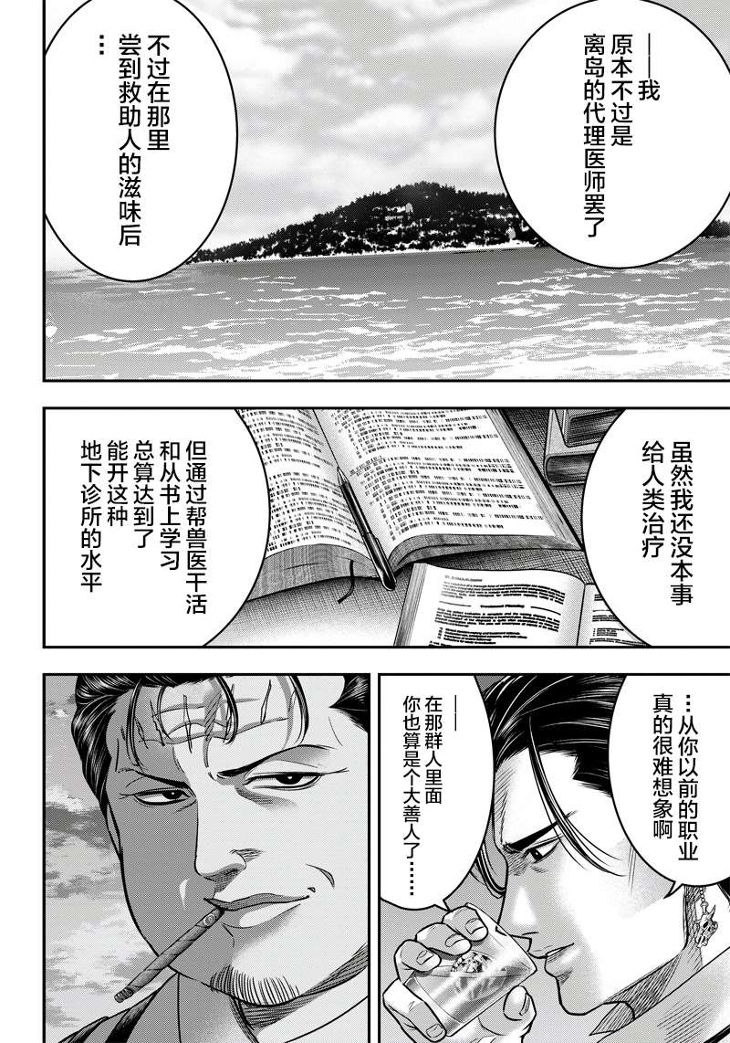 《杀手餐厅》漫画最新章节第123话免费下拉式在线观看章节第【8】张图片