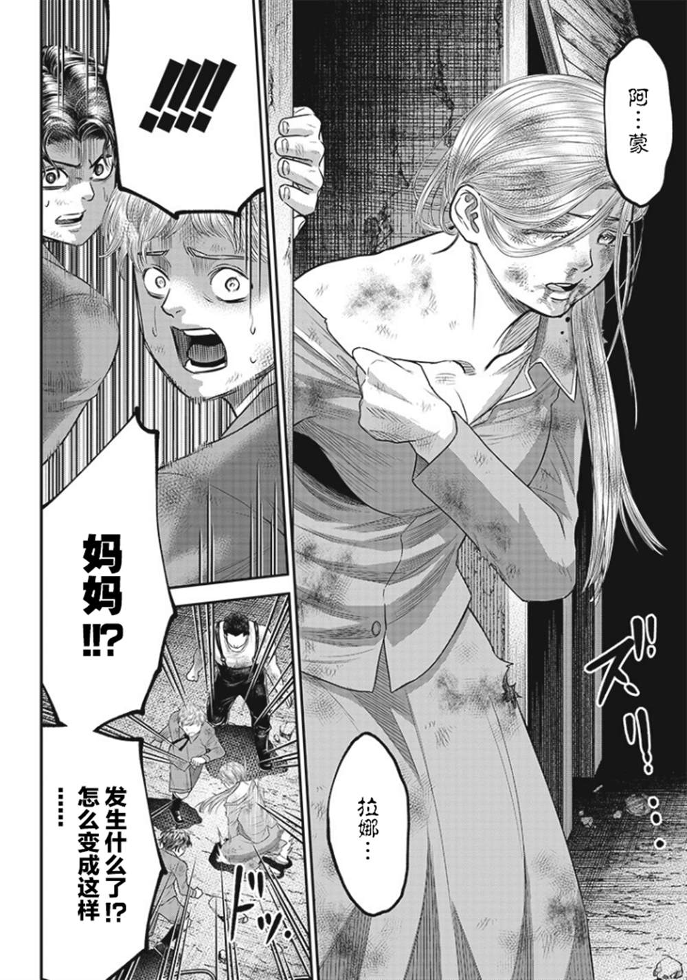 《杀手餐厅》漫画最新章节第90话免费下拉式在线观看章节第【11】张图片