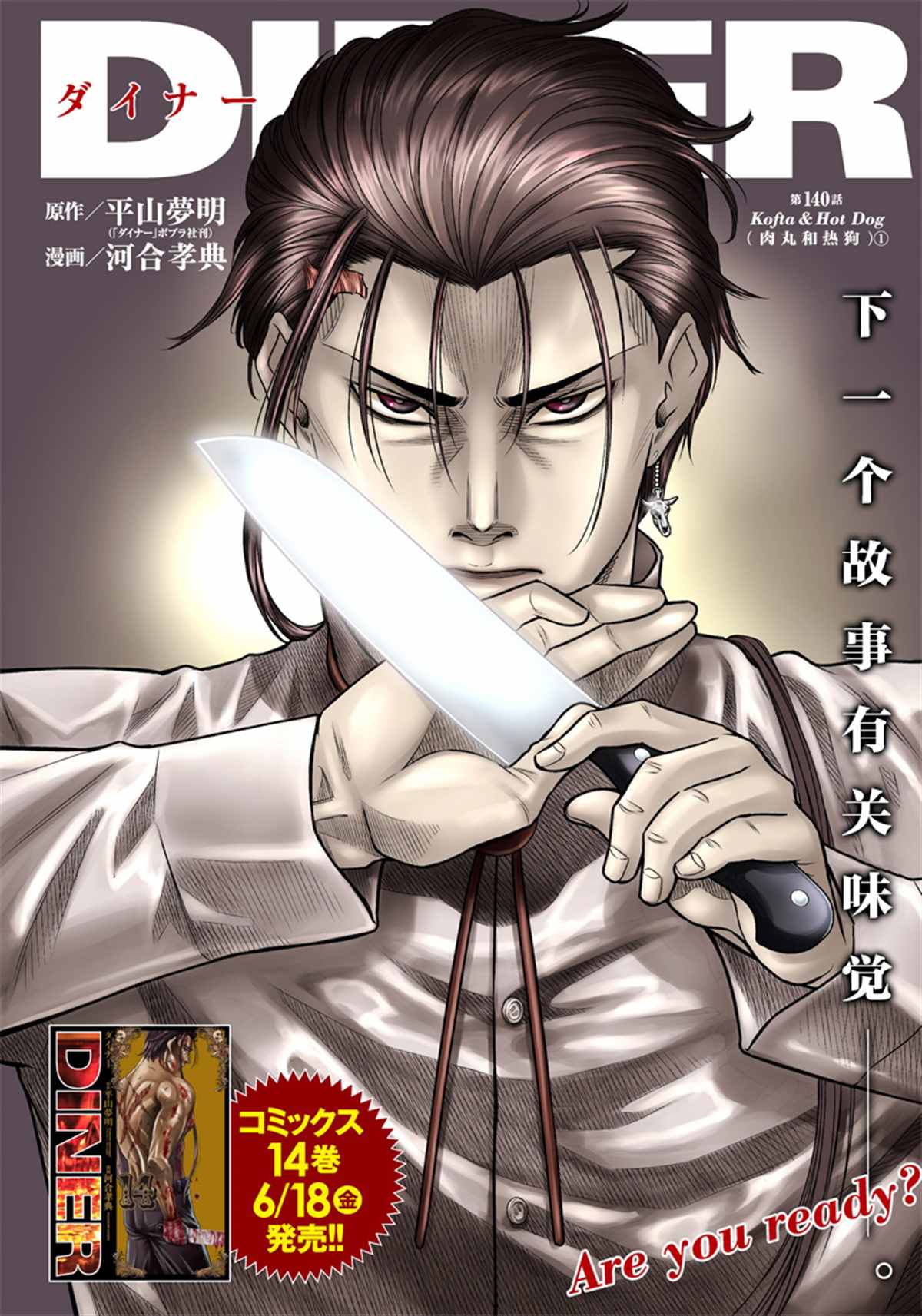 《杀手餐厅》漫画最新章节第140话免费下拉式在线观看章节第【1】张图片