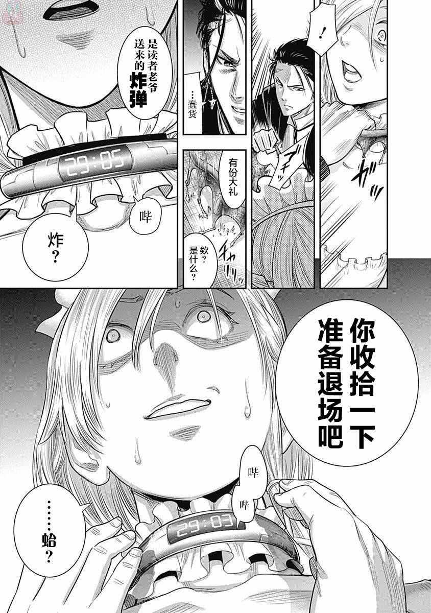 《杀手餐厅》漫画最新章节第16话免费下拉式在线观看章节第【21】张图片