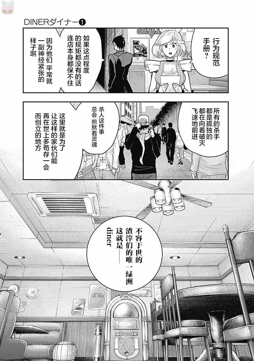 《杀手餐厅》漫画最新章节第3话免费下拉式在线观看章节第【21】张图片