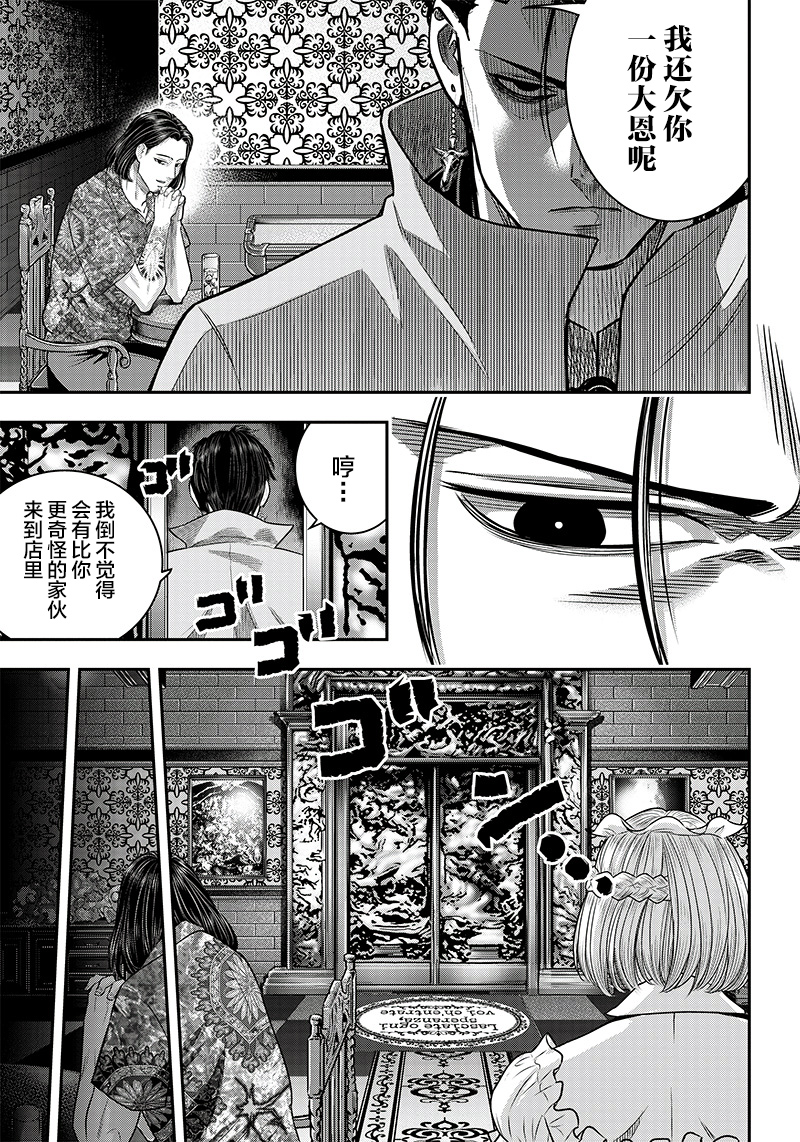 《杀手餐厅》漫画最新章节第117话免费下拉式在线观看章节第【3】张图片