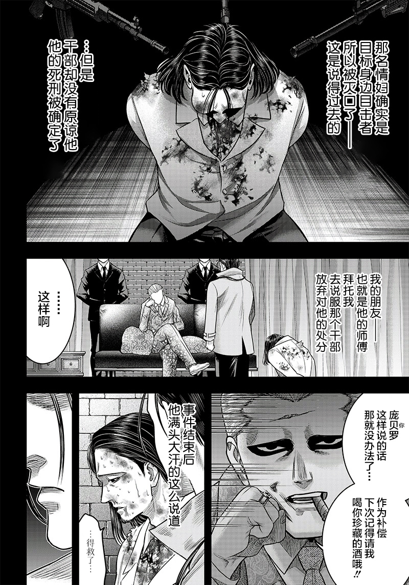 《杀手餐厅》漫画最新章节第117话免费下拉式在线观看章节第【10】张图片