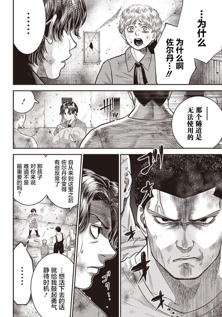 《杀手餐厅》漫画最新章节第98话免费下拉式在线观看章节第【12】张图片