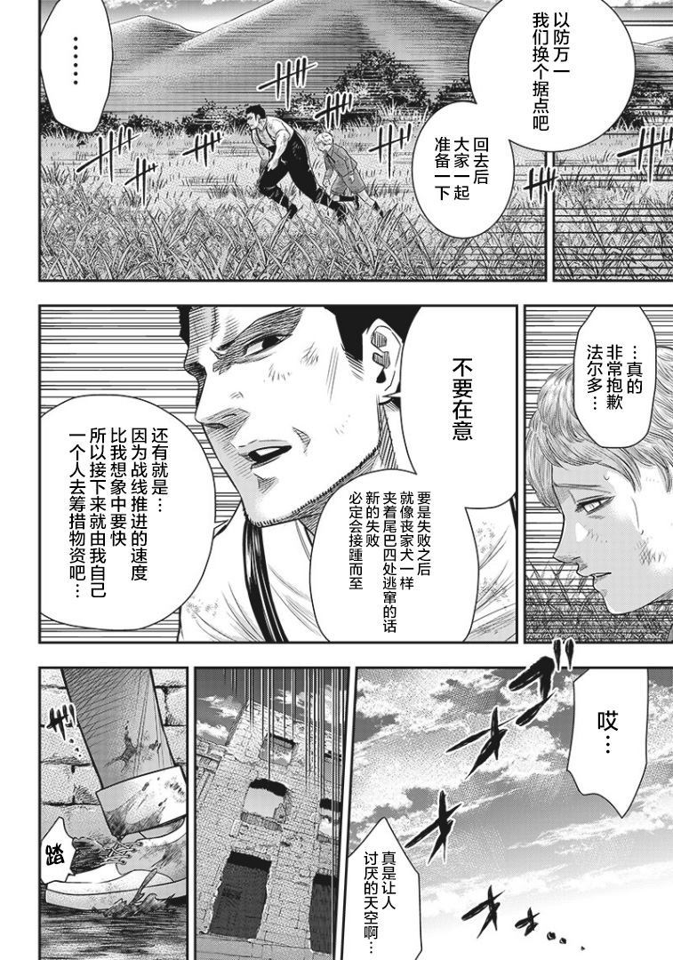 《杀手餐厅》漫画最新章节第81话免费下拉式在线观看章节第【20】张图片