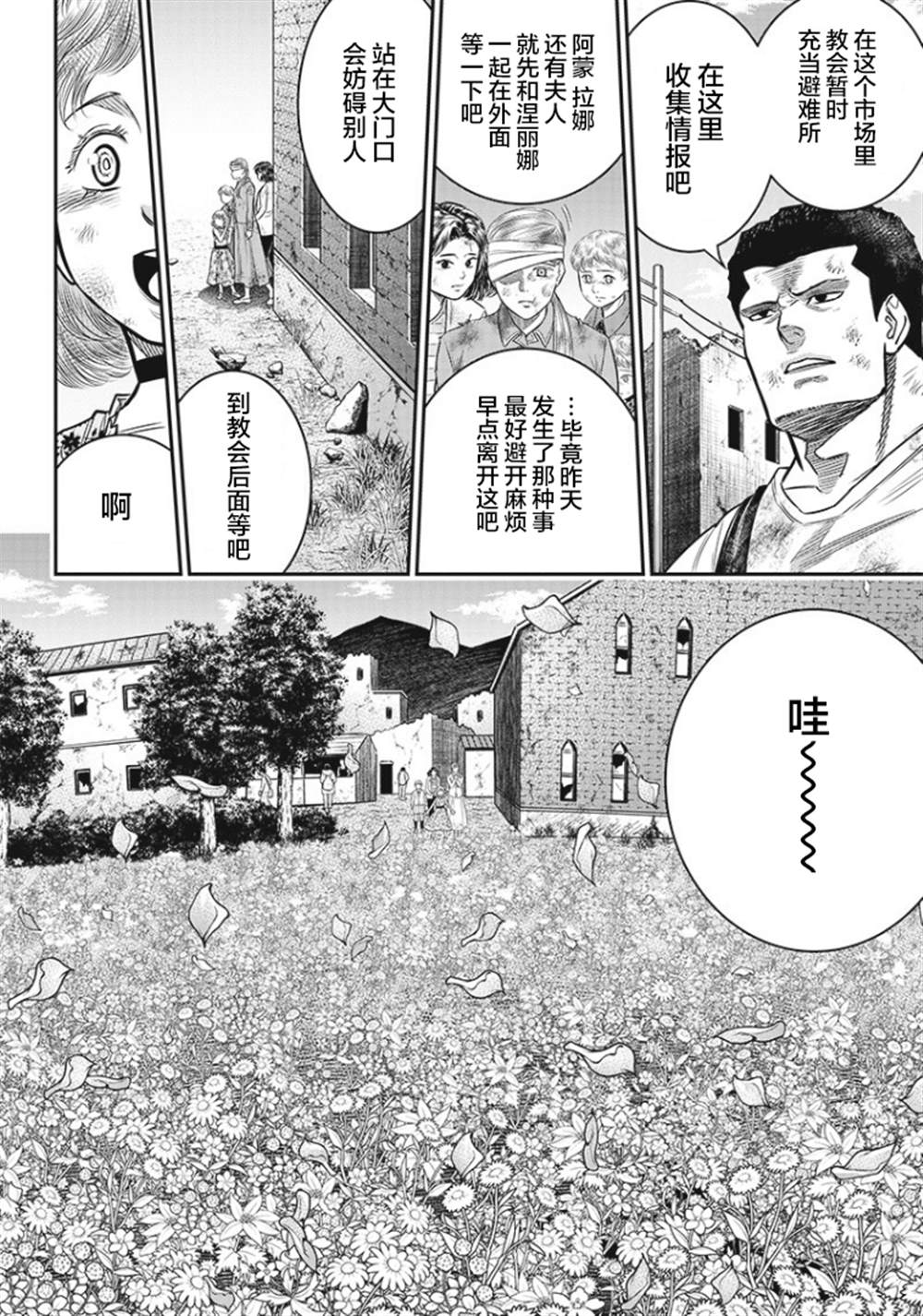 《杀手餐厅》漫画最新章节第90话免费下拉式在线观看章节第【21】张图片