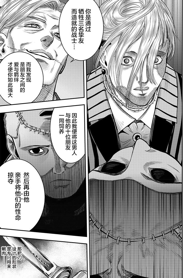 《杀手餐厅》漫画最新章节第113话免费下拉式在线观看章节第【7】张图片