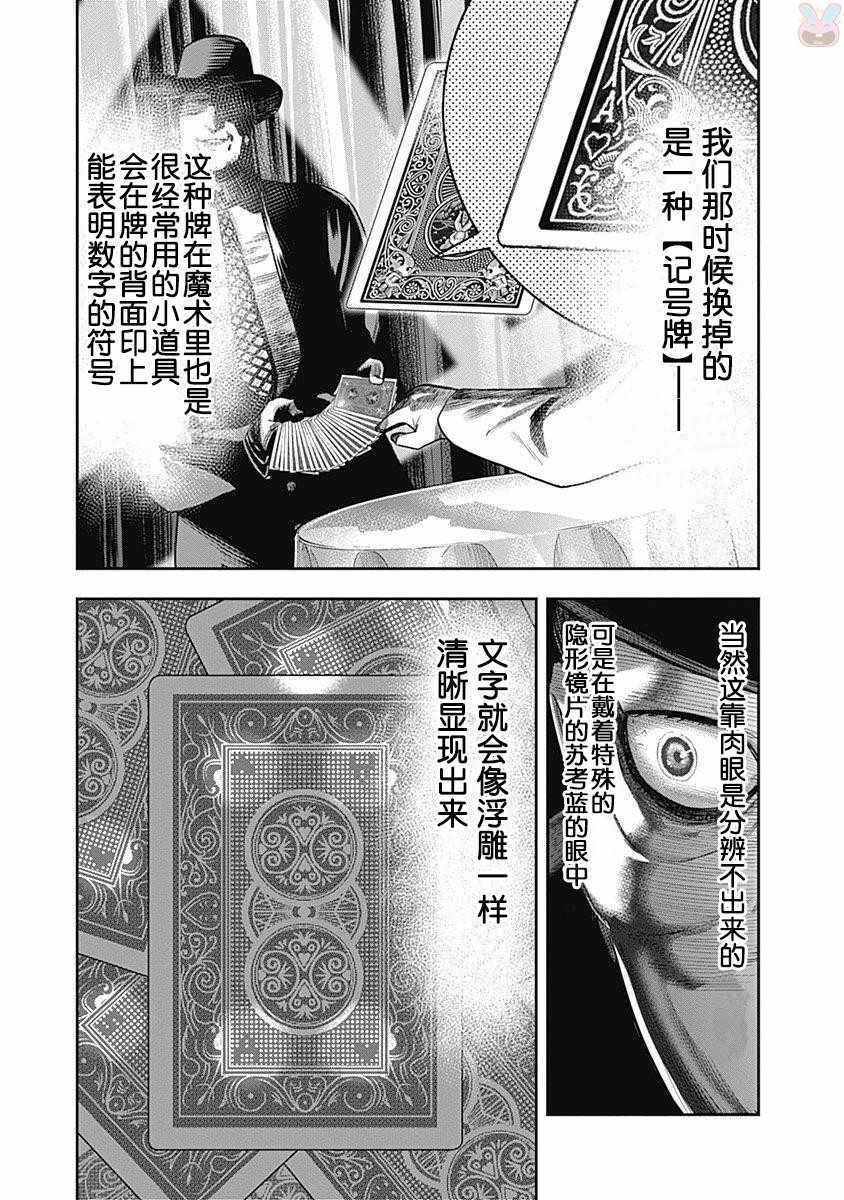 《杀手餐厅》漫画最新章节第10话免费下拉式在线观看章节第【13】张图片