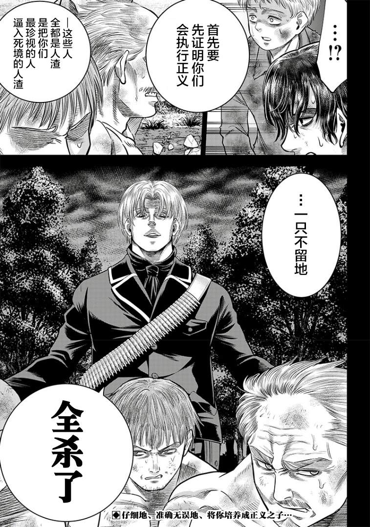 《杀手餐厅》漫画最新章节第101话免费下拉式在线观看章节第【20】张图片