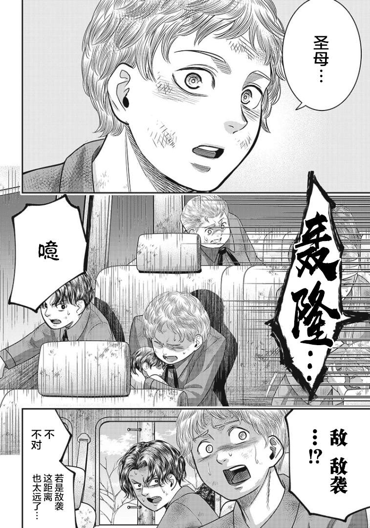 《杀手餐厅》漫画最新章节第93话免费下拉式在线观看章节第【12】张图片