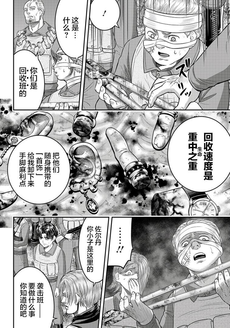 《杀手餐厅》漫画最新章节第103话免费下拉式在线观看章节第【8】张图片