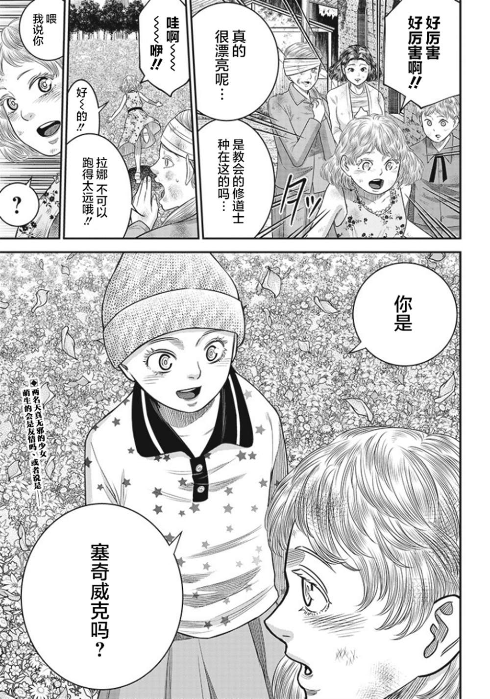 《杀手餐厅》漫画最新章节第90话免费下拉式在线观看章节第【22】张图片