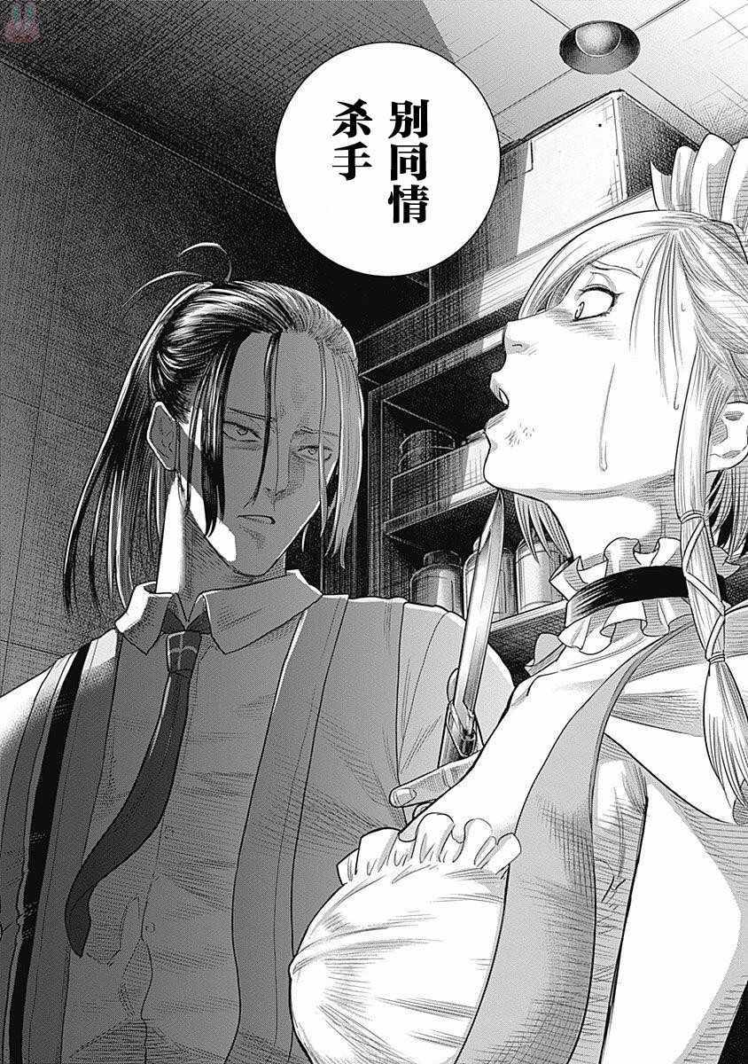 《杀手餐厅》漫画最新章节第13话免费下拉式在线观看章节第【15】张图片