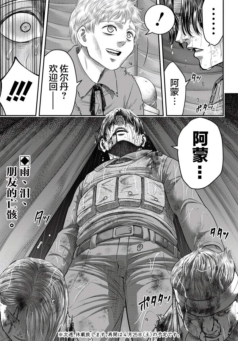 《杀手餐厅》漫画最新章节第105话免费下拉式在线观看章节第【18】张图片