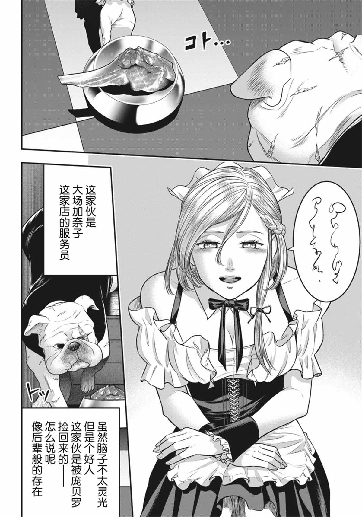 《杀手餐厅》漫画最新章节第140话免费下拉式在线观看章节第【9】张图片