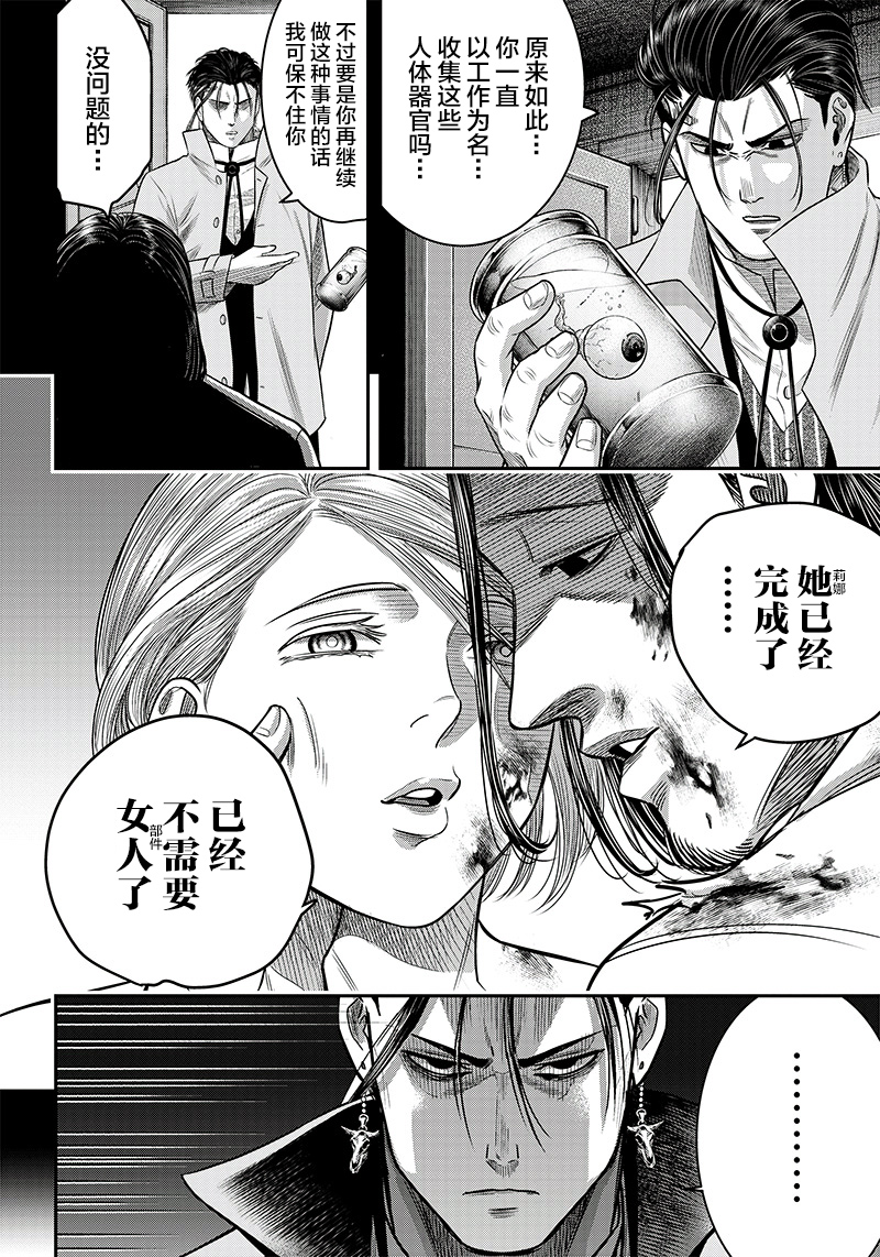 《杀手餐厅》漫画最新章节第117话免费下拉式在线观看章节第【13】张图片