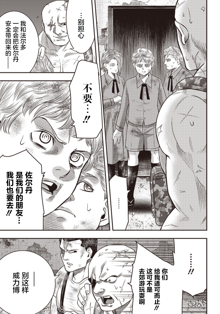 《杀手餐厅》漫画最新章节第98话免费下拉式在线观看章节第【3】张图片