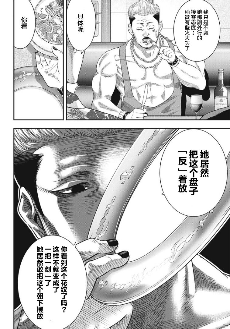 《杀手餐厅》漫画最新章节第75话免费下拉式在线观看章节第【2】张图片