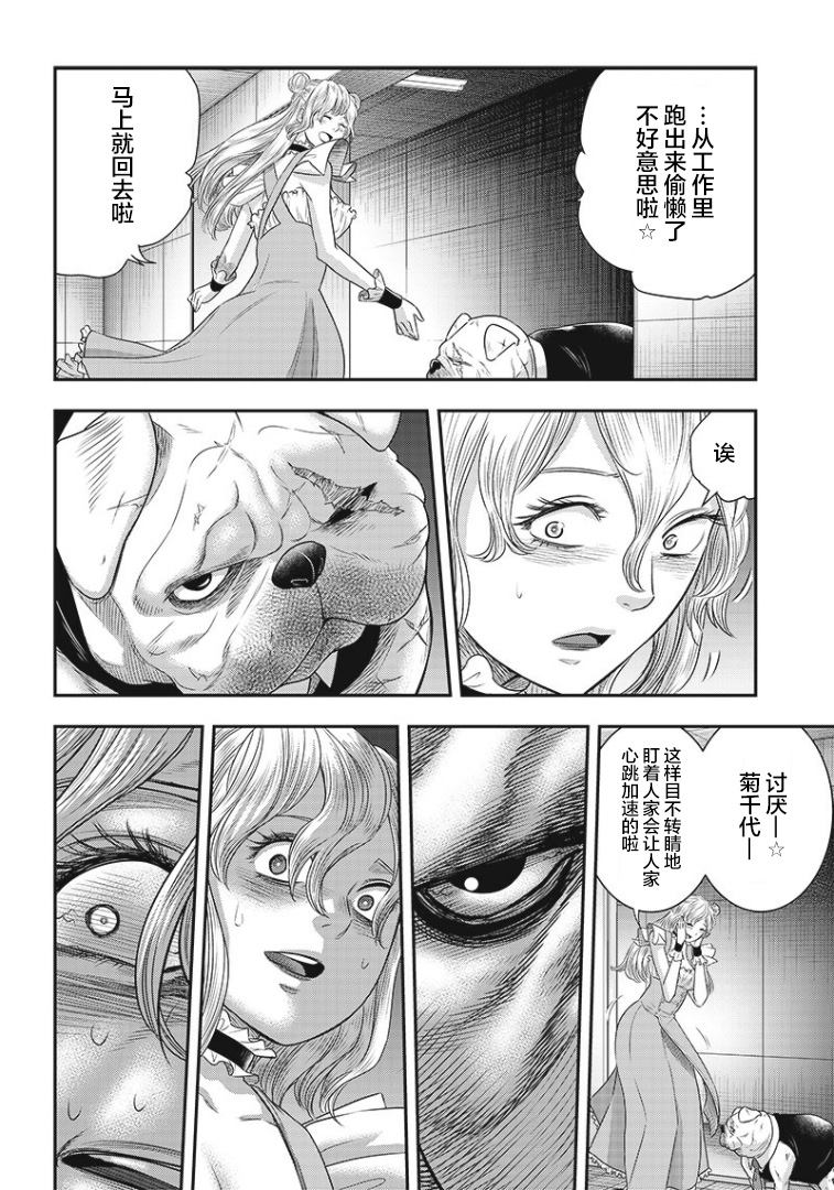 《杀手餐厅》漫画最新章节第74话免费下拉式在线观看章节第【8】张图片