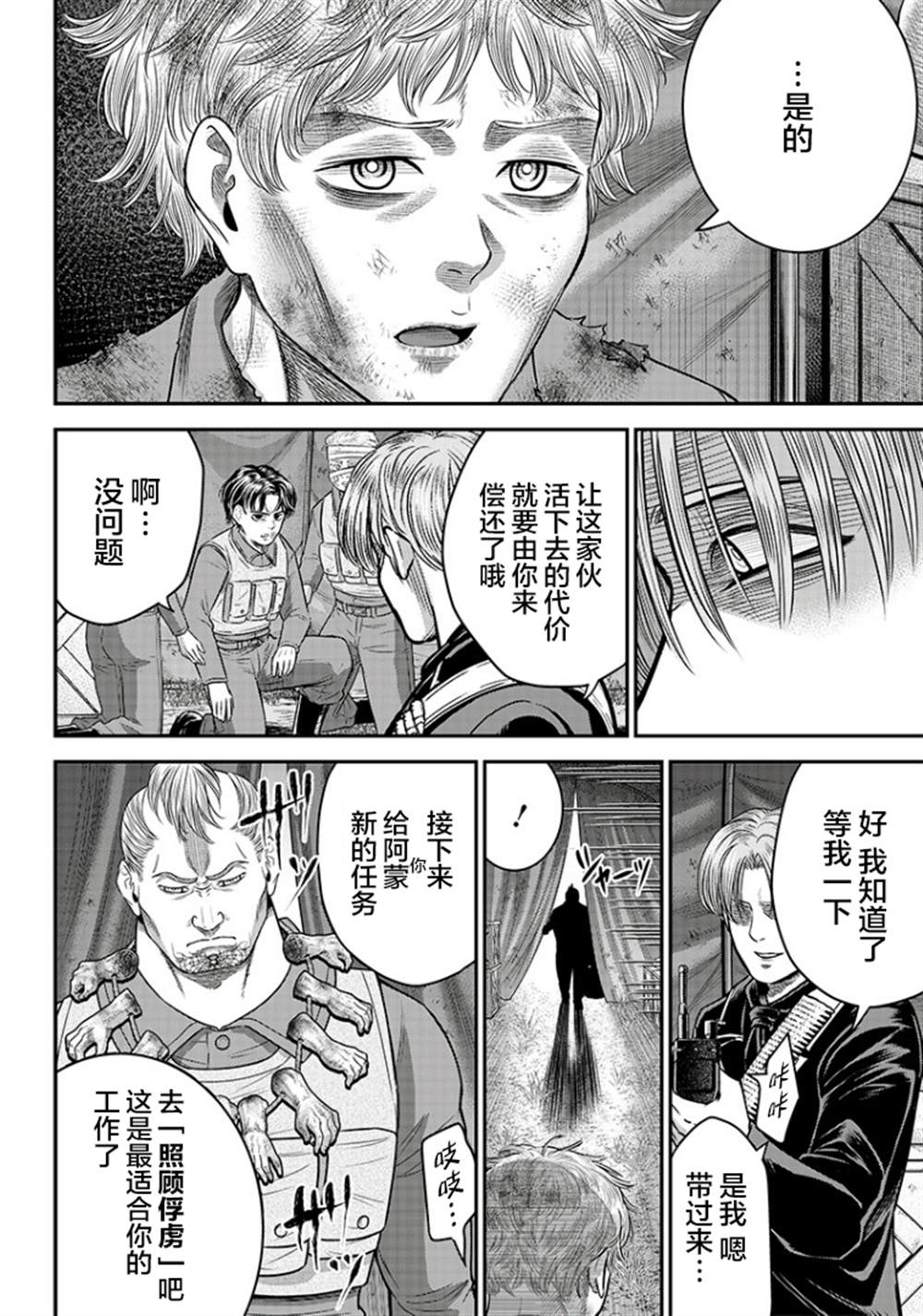 《杀手餐厅》漫画最新章节第102话免费下拉式在线观看章节第【18】张图片