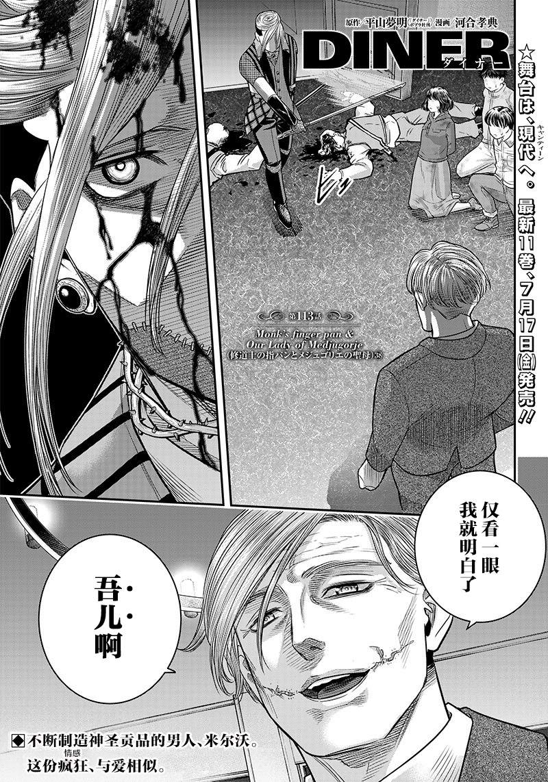 《杀手餐厅》漫画最新章节第113话免费下拉式在线观看章节第【1】张图片