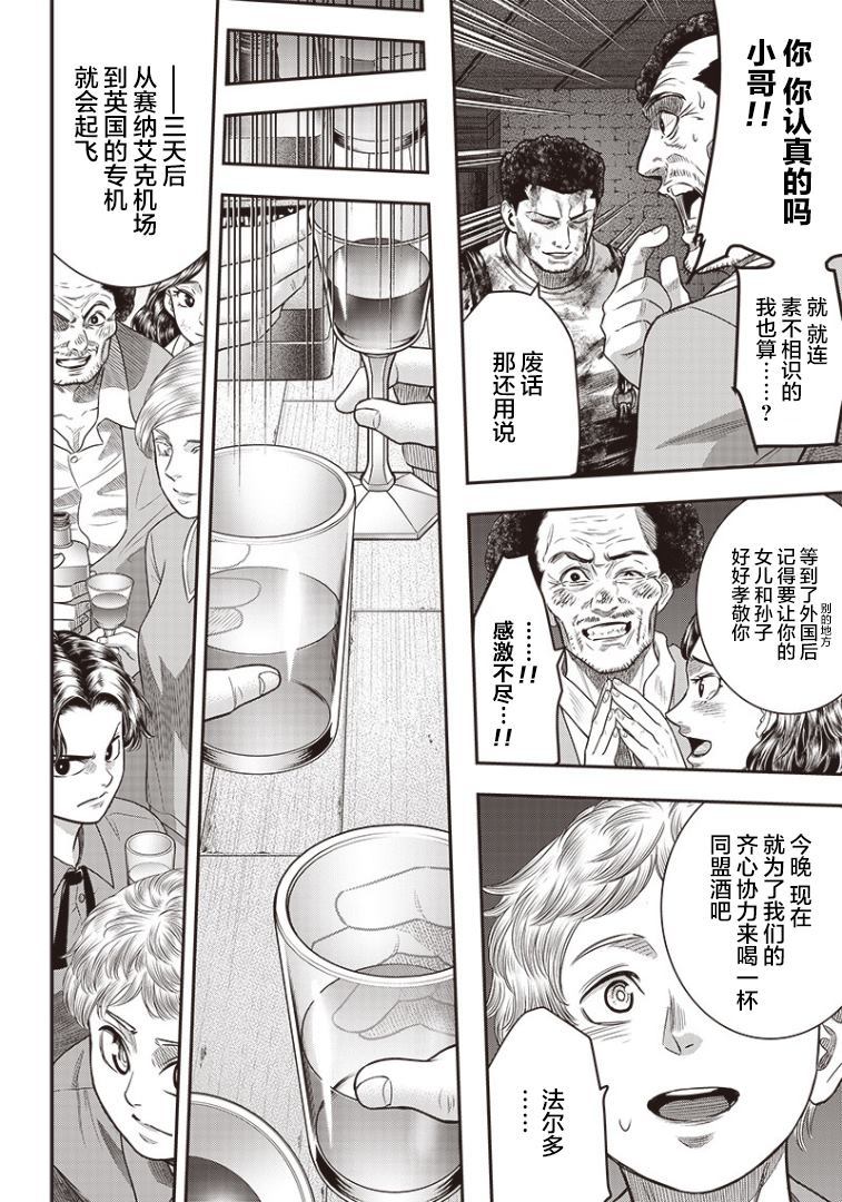 《杀手餐厅》漫画最新章节第83话免费下拉式在线观看章节第【6】张图片