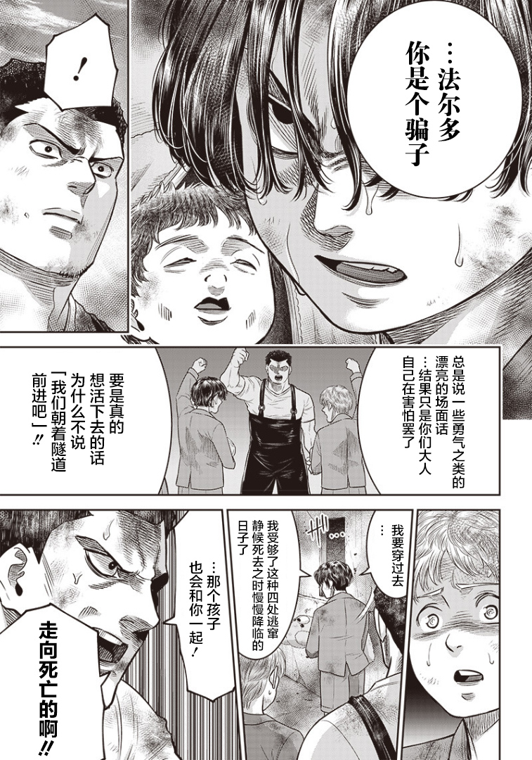 《杀手餐厅》漫画最新章节第98话免费下拉式在线观看章节第【13】张图片