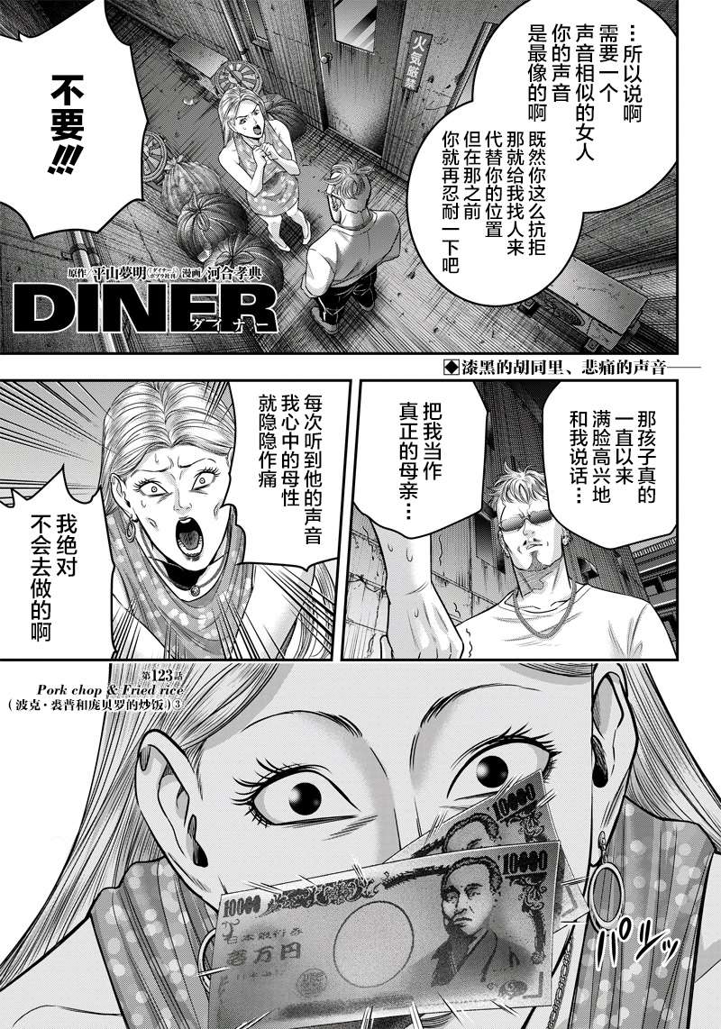 《杀手餐厅》漫画最新章节第123话免费下拉式在线观看章节第【1】张图片