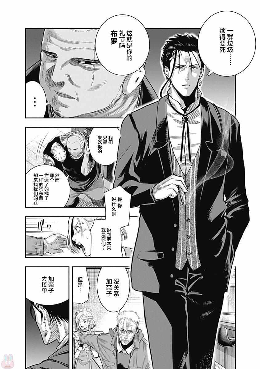 《杀手餐厅》漫画最新章节第16话免费下拉式在线观看章节第【14】张图片