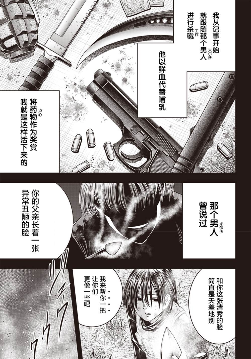 《杀手餐厅》漫画最新章节第110话免费下拉式在线观看章节第【3】张图片