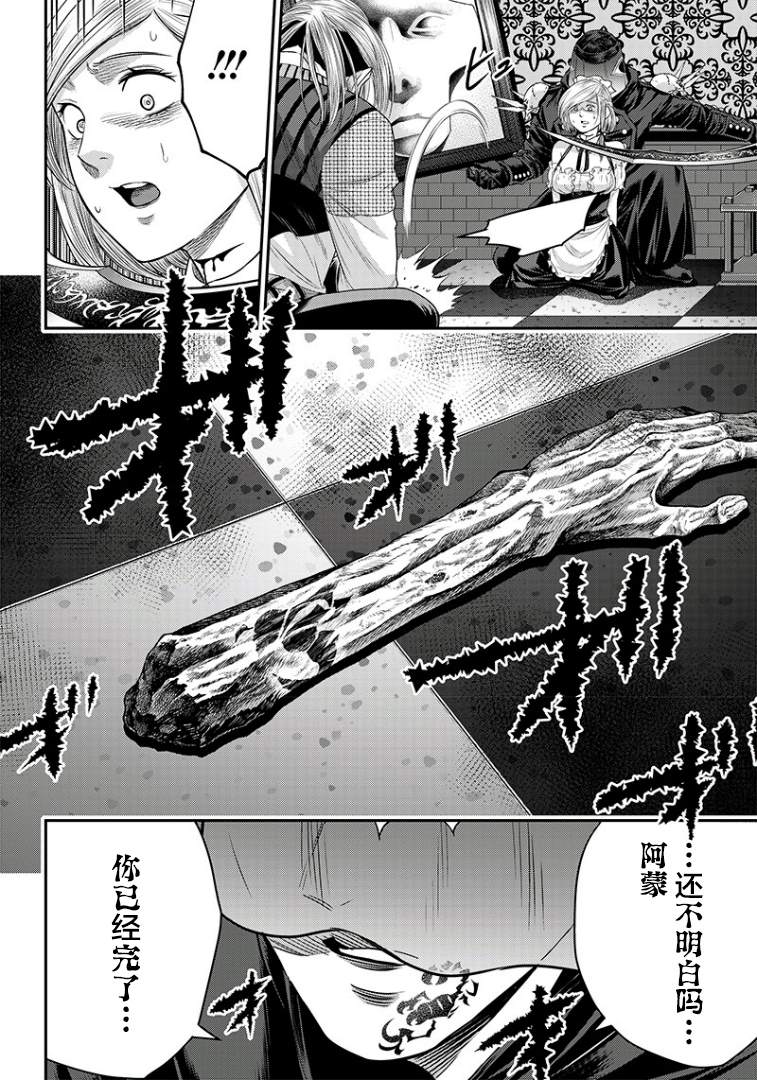 《杀手餐厅》漫画最新章节第101话免费下拉式在线观看章节第【5】张图片