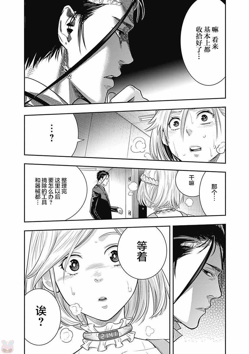 《杀手餐厅》漫画最新章节第17话免费下拉式在线观看章节第【6】张图片