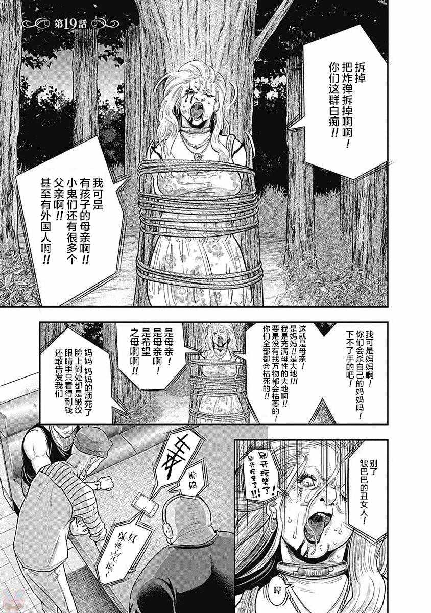 《杀手餐厅》漫画最新章节第19话免费下拉式在线观看章节第【1】张图片