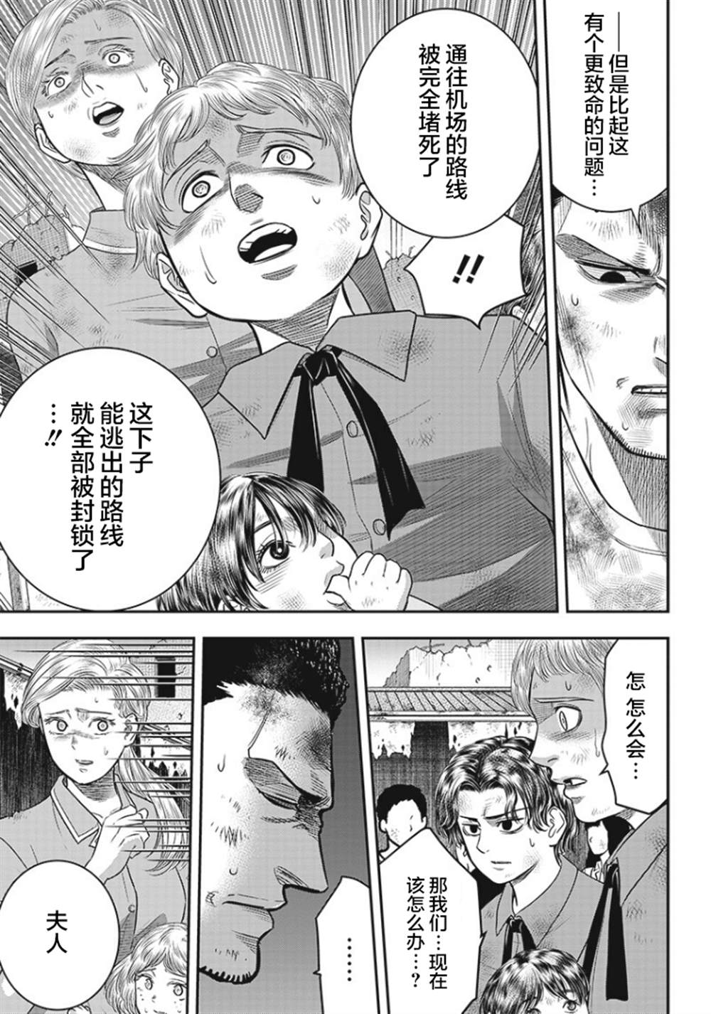 《杀手餐厅》漫画最新章节第90话免费下拉式在线观看章节第【6】张图片