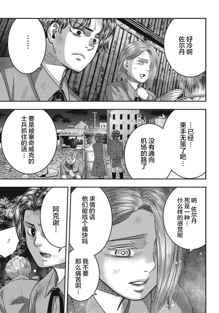 《杀手餐厅》漫画最新章节第92话免费下拉式在线观看章节第【14】张图片