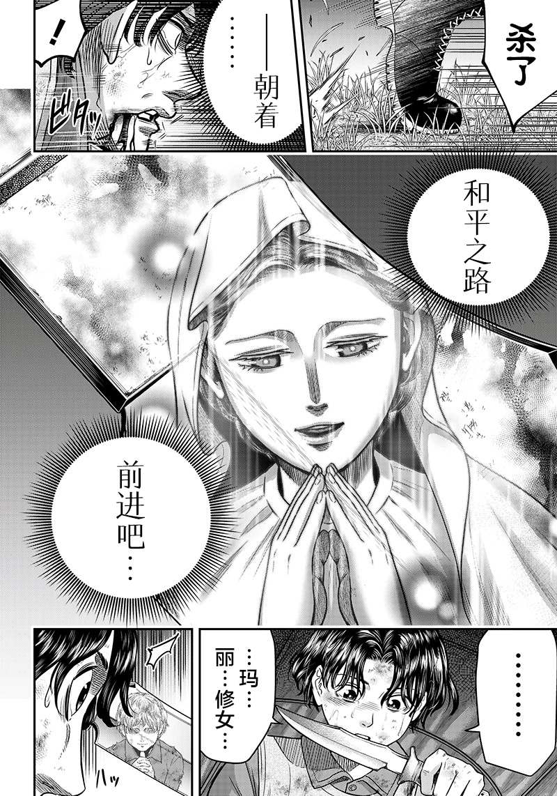 《杀手餐厅》漫画最新章节第106话免费下拉式在线观看章节第【16】张图片