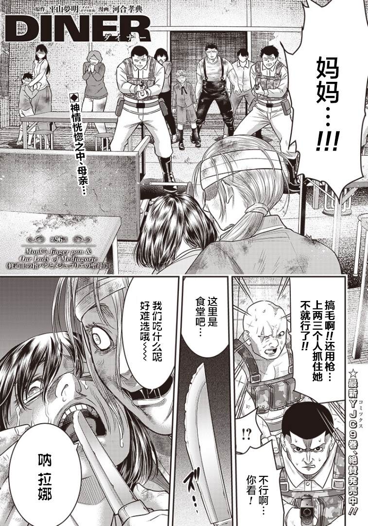 《杀手餐厅》漫画最新章节第96话免费下拉式在线观看章节第【2】张图片