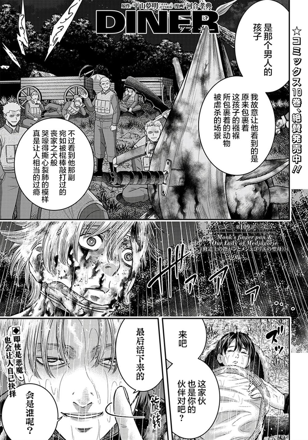 《杀手餐厅》漫画最新章节第109话免费下拉式在线观看章节第【1】张图片