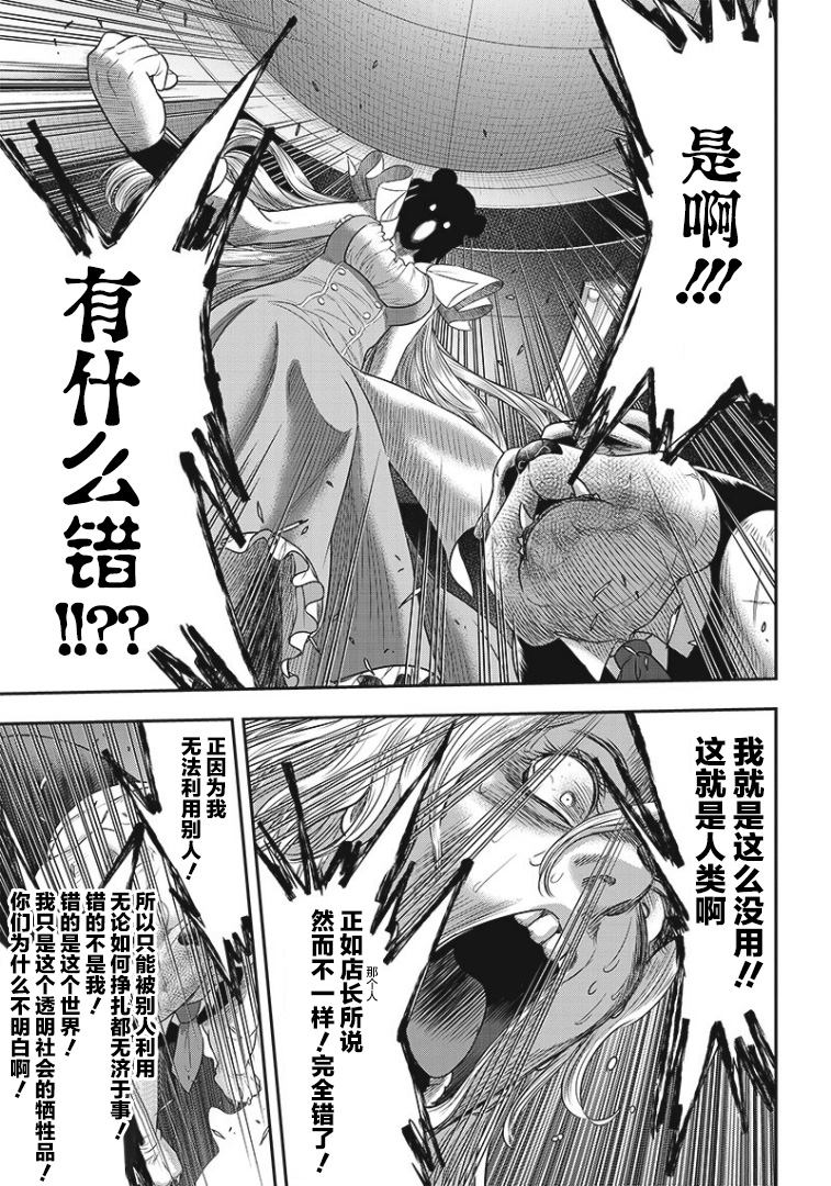 《杀手餐厅》漫画最新章节第74话免费下拉式在线观看章节第【9】张图片