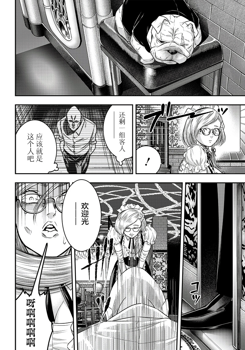 《杀手餐厅》漫画最新章节第117话免费下拉式在线观看章节第【4】张图片