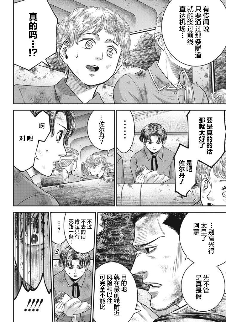 《杀手餐厅》漫画最新章节第92话免费下拉式在线观看章节第【31】张图片